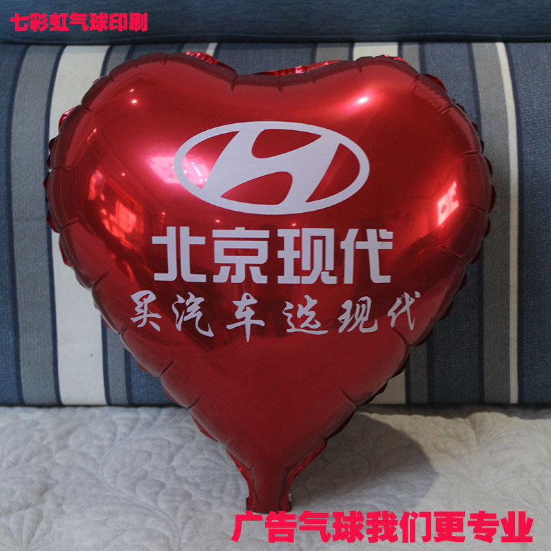 18寸铝膜气球印刷广告气球定做铝箔球广告定制氢气球印刷LOGO气球