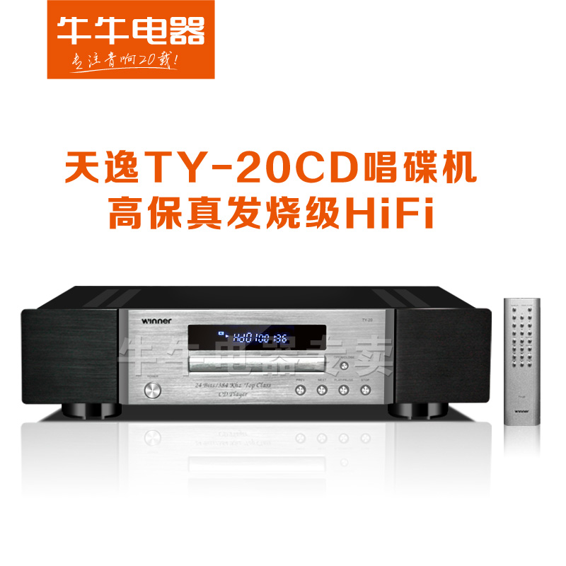 天逸TY-20CD唱碟机高保真发烧级HiFi独立元件CD播放机1680包邮折扣优惠信息