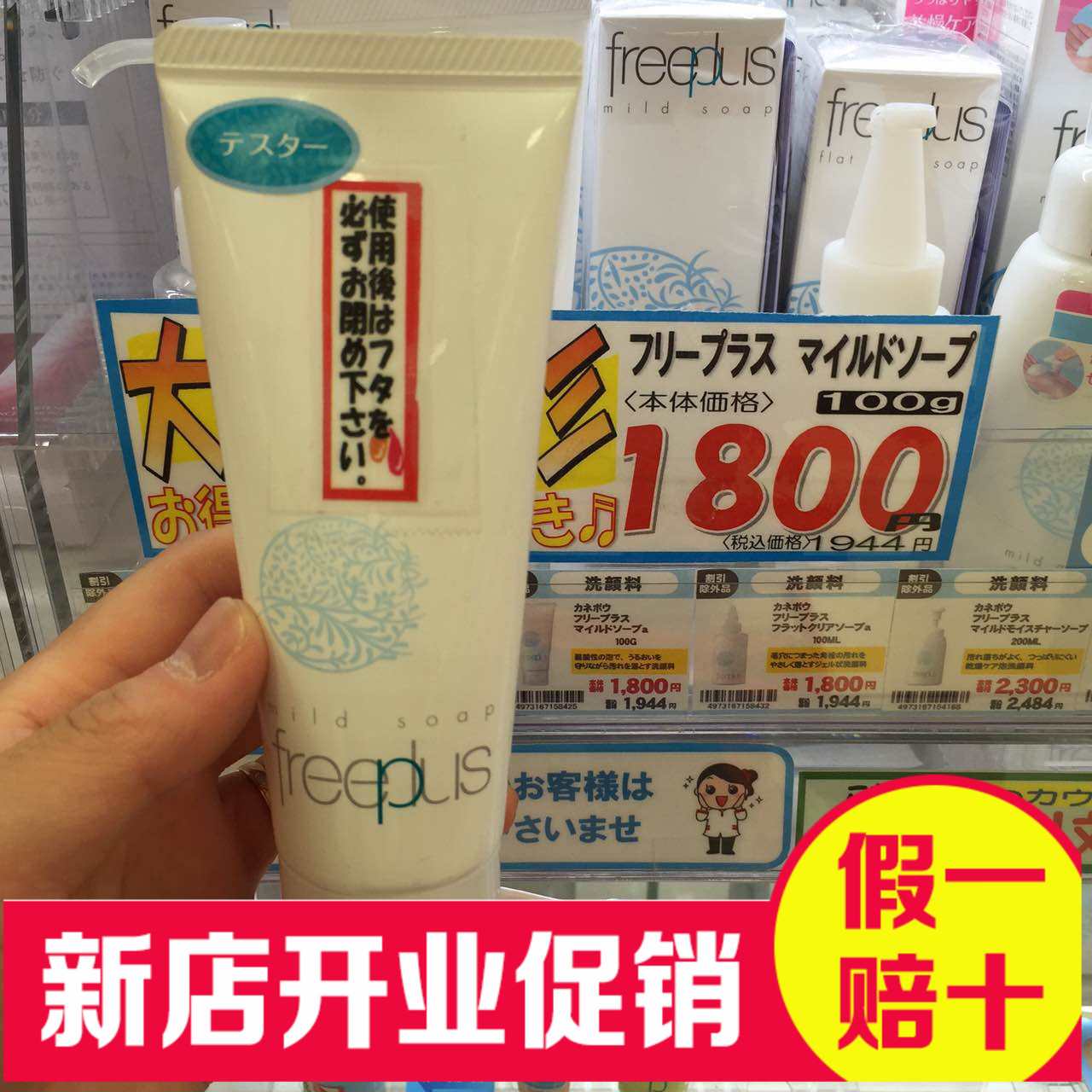 日本代购 日版现货包邮 新版freeplus芙丽芳丝氨基酸洗面奶 100g