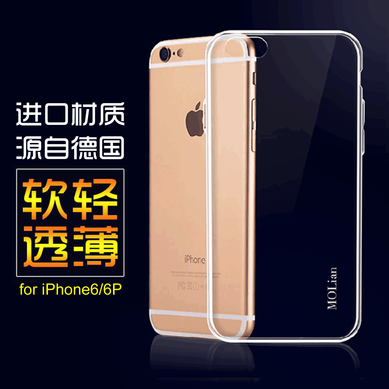 苹果6/6S4.7 iphone6/6S超薄透明手机壳 硅胶保护套4.7手机外壳