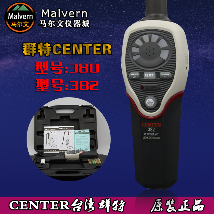 台湾群特CENTER380/382卤素检漏仪SF6空调冷媒检测仪C-380/C-382