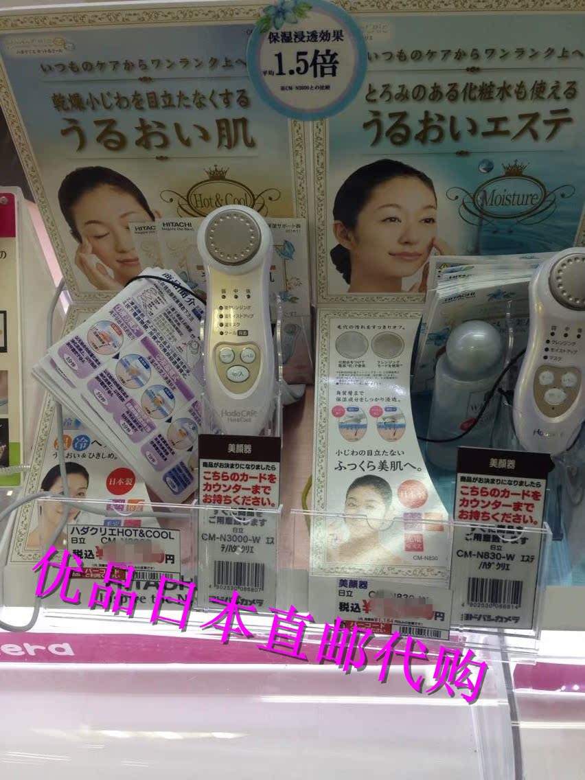 日本代购直邮 日立CM-N2000 N3000保湿导入 清洁美容仪/机器 包邮折扣优惠信息