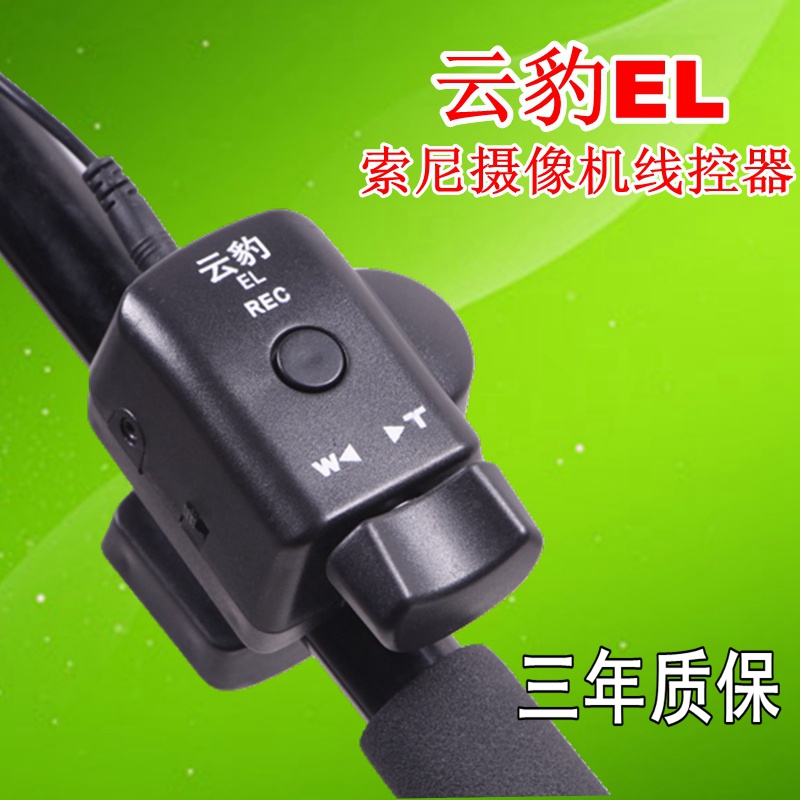 云豹EL线控器索尼摄像机线控器适合索尼佳能专业摄像机HDV摄像机