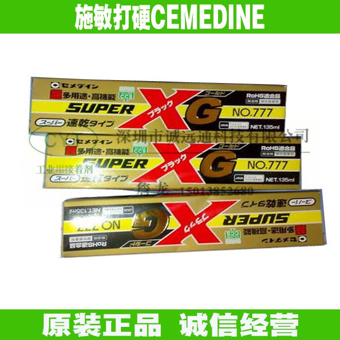 日本施敏打硬SUPER XG NO.777弹性胶水 万能胶 耐高低温密封胶水折扣优惠信息