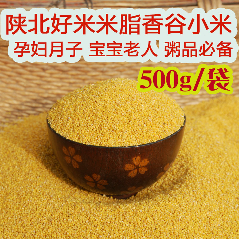 陕北小米有机月子米 农家自产新黄小米米脂小米五谷杂粮熬粥500g