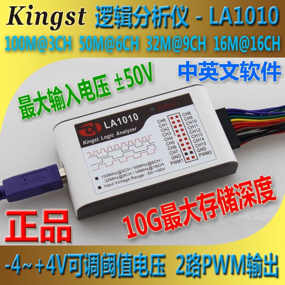 Kingst LA1010 逻辑分析仪 100M采样率 16通道 可调阈值 PWM输出