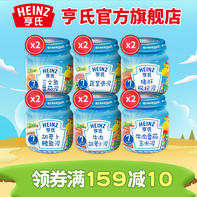 Heinz/亨氏佐餐泥6口味113g*12瓶鱼泥肉泥套餐 婴儿辅食果泥包邮折扣优惠信息