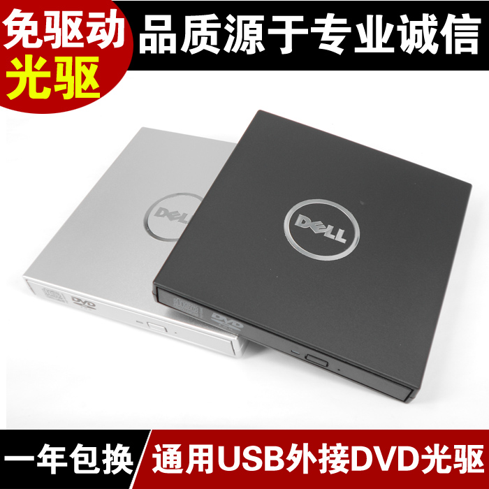 戴尔 外置DVD 笔记本移动USB光驱 电脑外接光驱 即插即用 免驱动
