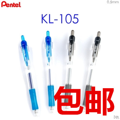 日本pentel派通|KL105按动中性笔 考试用水笔 速干顺滑|0.5mm包邮折扣优惠信息