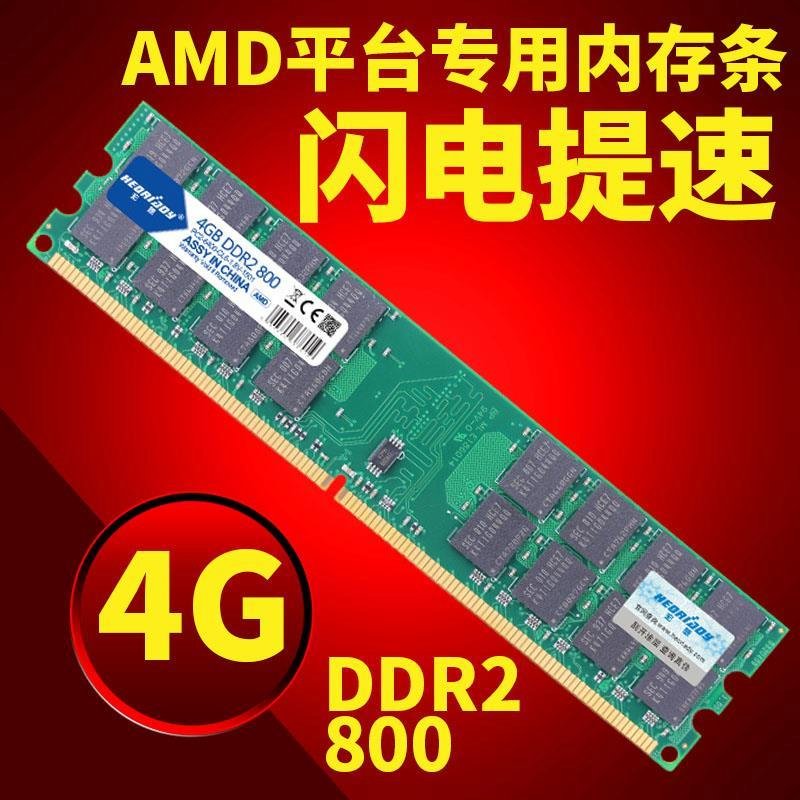 包邮 宏想 DDR2 4G 800 台式机内存条 二代AMD专用条 兼容533 667折扣优惠信息