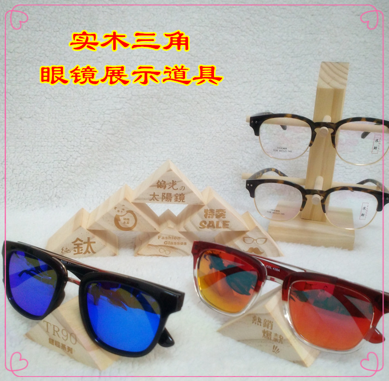 高档精品实木制眼镜店小装饰品木质三角眼镜展示架太阳镜墨镜道具