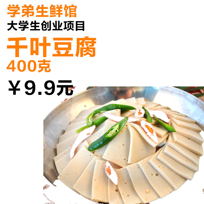 日本料理 烧烤食材 澳门豆捞食材 千叶豆腐 400克