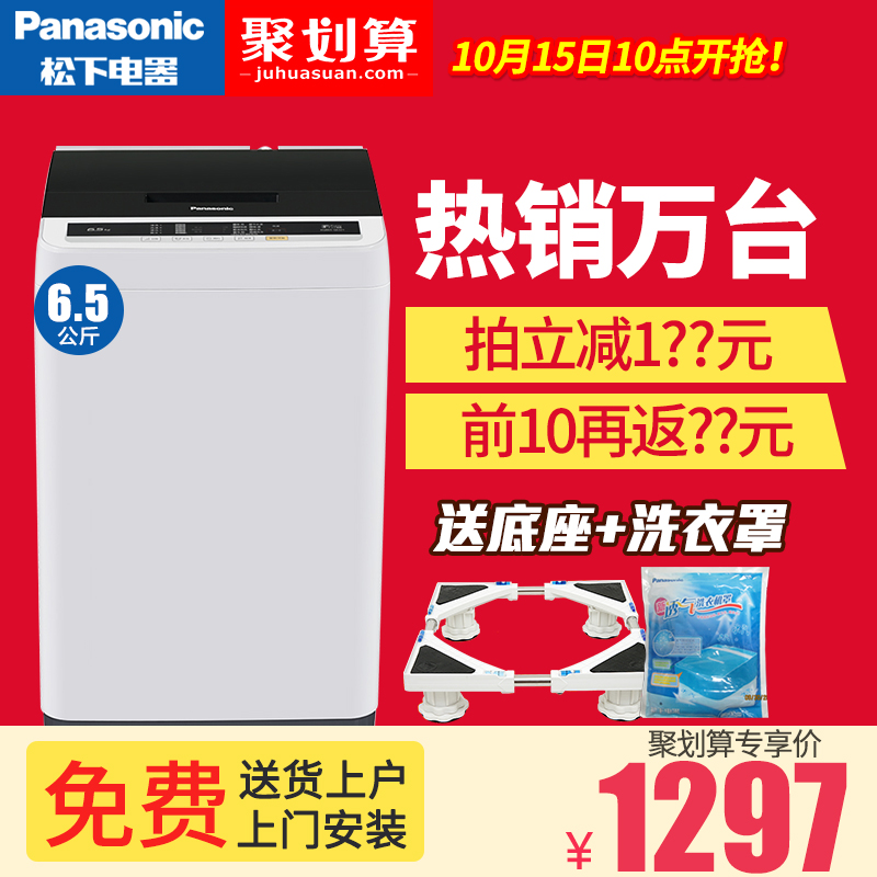 松下6.5kg全自动波轮洗衣机家用7kgPanasonic/松下 XQB65-Q56231折扣优惠信息