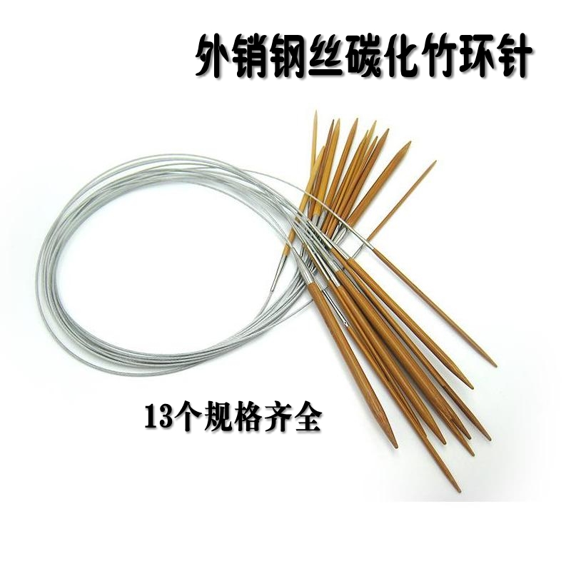 高档外销碳化钢丝竹环型针圈针竹针毛衣针编织工具 长度80CM