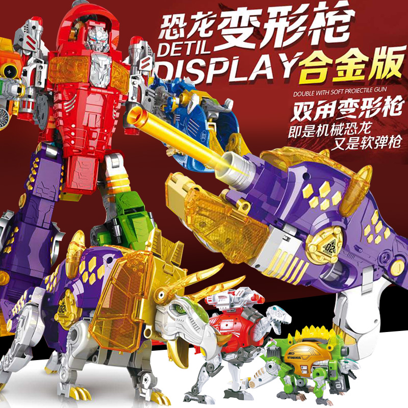 大合体变形玩具金刚4 合金变形恐龙机器人软弹枪儿童新年男孩玩具