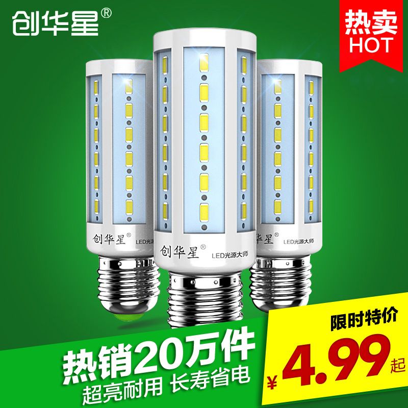 创华星 LED灯泡暖白E14小螺口E27家用照明超亮节能LED玉米灯Lamp
