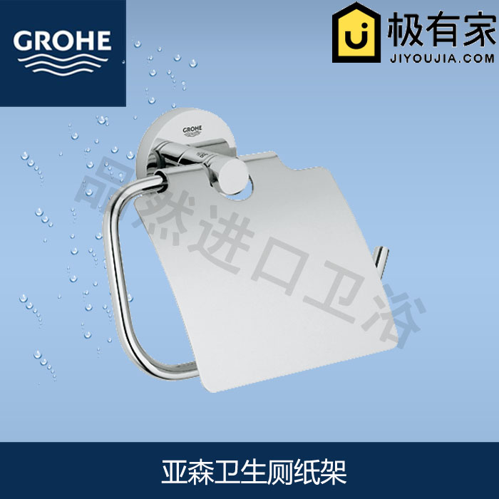正品德国高仪GROHE40367亚森卫生厕纸架现货特价抢购40367000