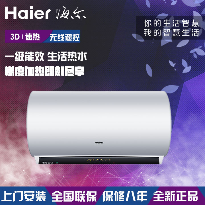 Haier/海尔 ES80H-T7(E)3D+速热升级电热水器ES50/60H-T7(E)遥控折扣优惠信息