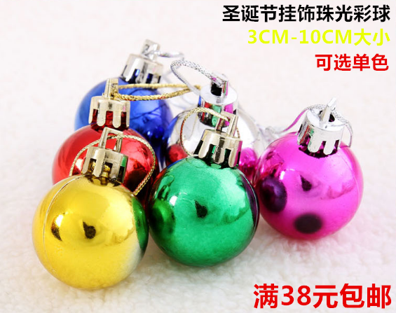 圣诞节装饰品光球珠光电镀彩色光球亮光圣诞树装饰彩色球38元包邮