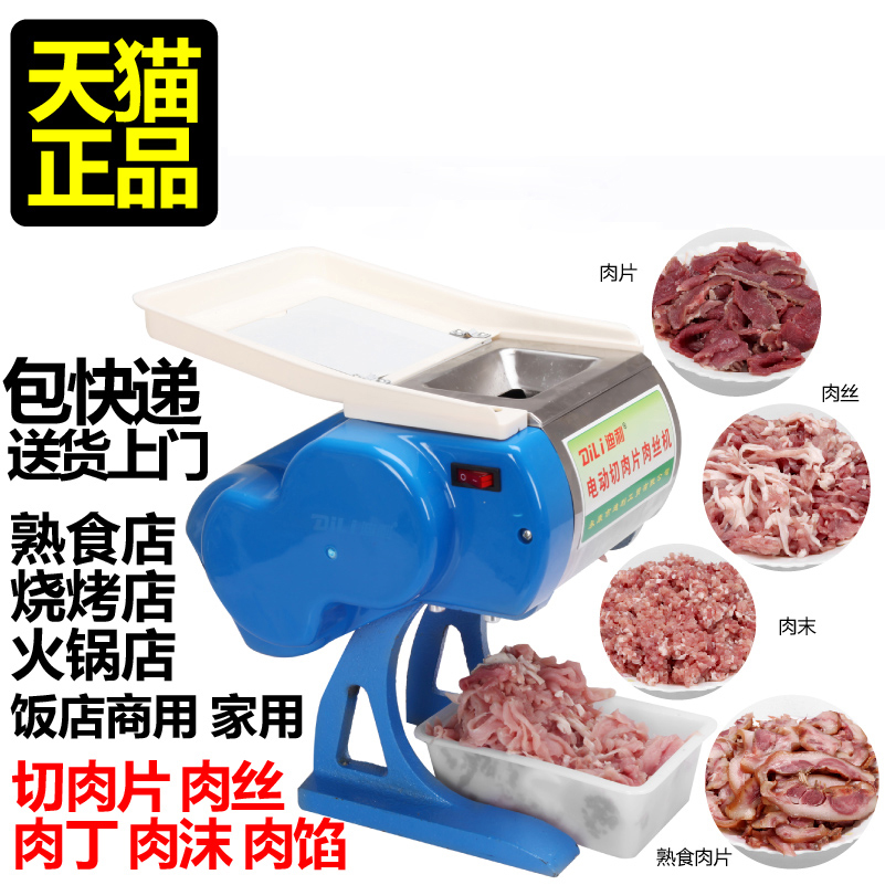 不锈钢切肉机切片机电动商用绞肉机全自动切肉片机家用切丝机包邮