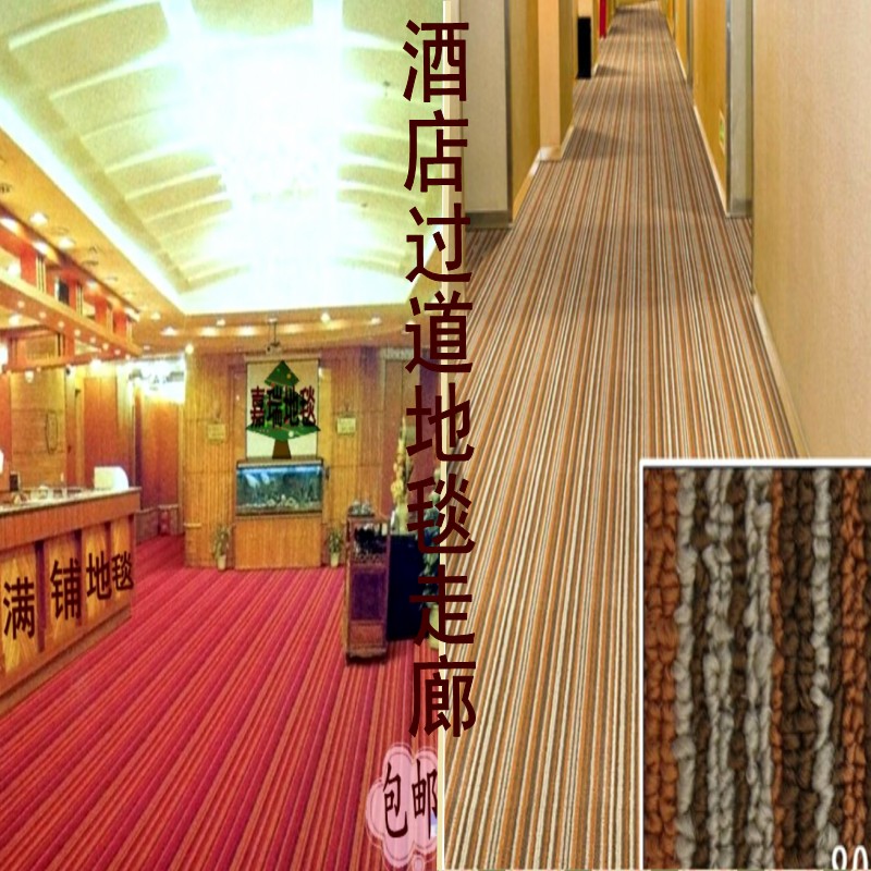 酒店宾馆走廊过道地毯满铺 4米宽卧室房间办公室工程地毯批发包邮折扣优惠信息
