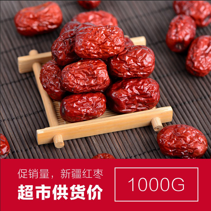 常口新疆红枣1000g超市供货价若羌特产灰枣免洗小枣子泡茶零食