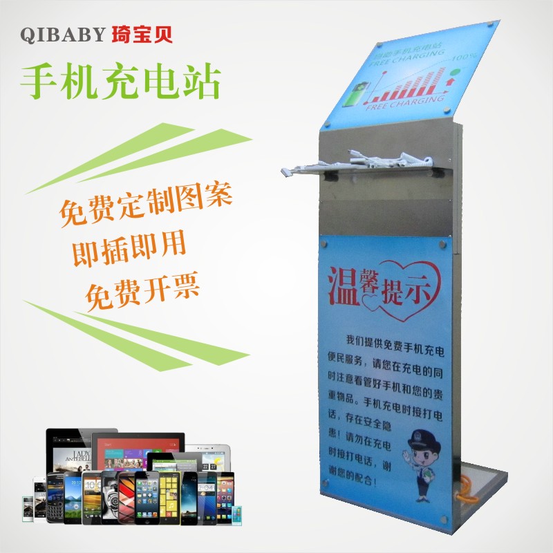 站立式充电站 4S店车型展示 超薄手机充电站 可更换广告充电站折扣优惠信息
