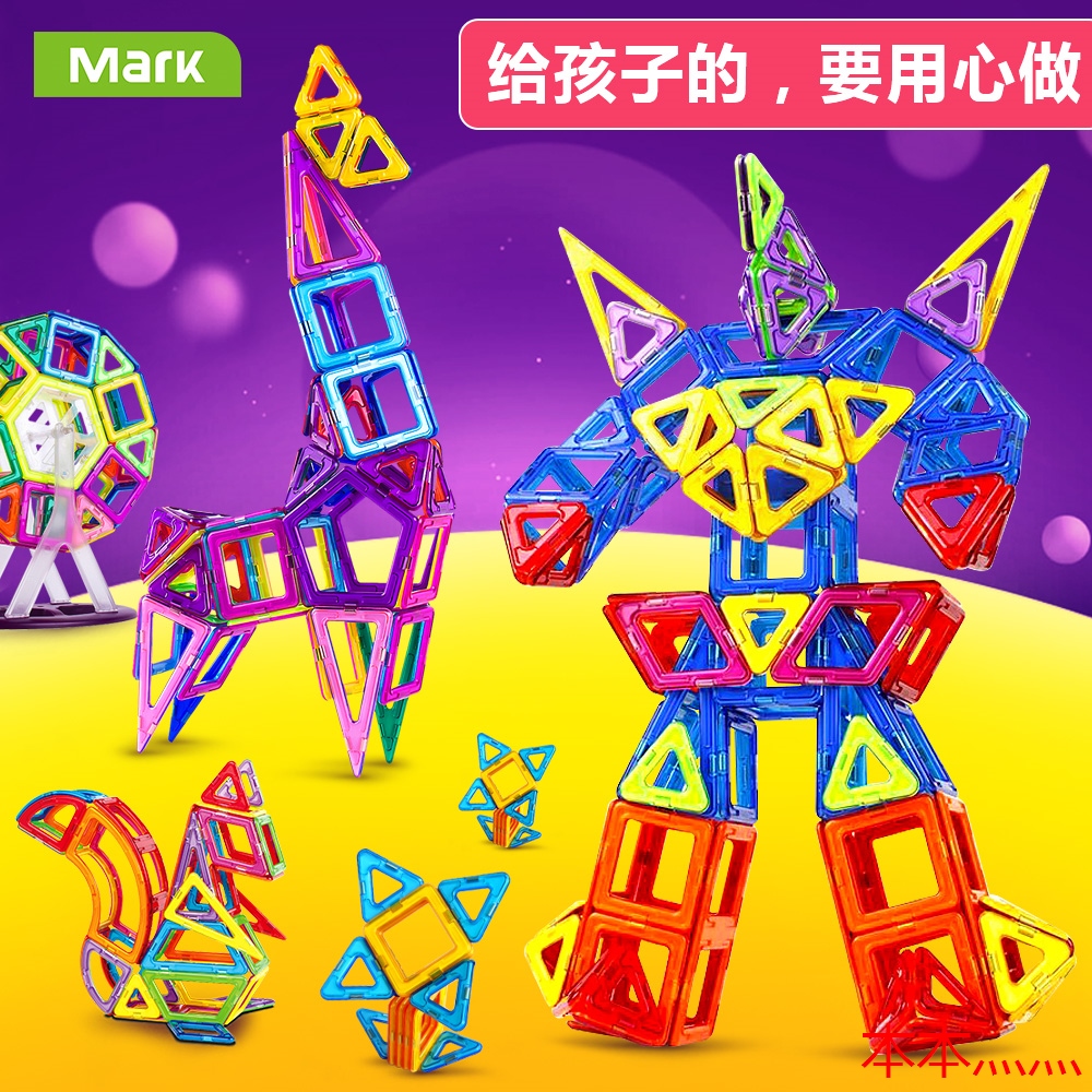 儿童益智早教磁力片积木大型异形 1-6-11周岁男女孩拼装玩具