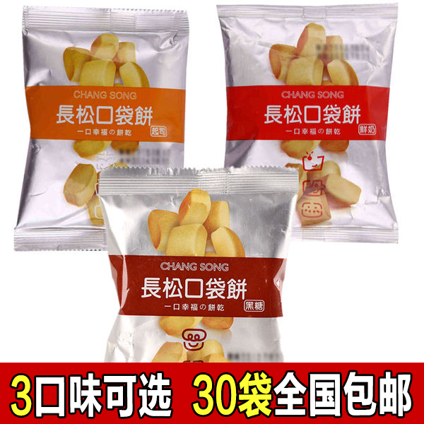 包邮台湾进口零食品长松口袋饼干鲜奶口袋饼干30g (35)g奶香浓郁
