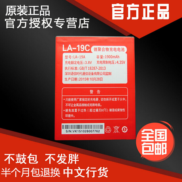 正品红辣椒 小辣椒X3电池 LA3-L手机电池 LA-19C原装电池电板包邮