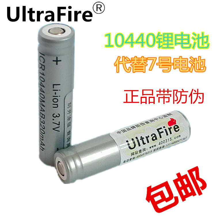 神火ultrafire10440充电锂电池代替AAA7号电池3.7V-4.2V环保无汞