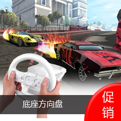 任天堂WII 带底座方向盘 极限飙车 力反馈 赛车游戏专用