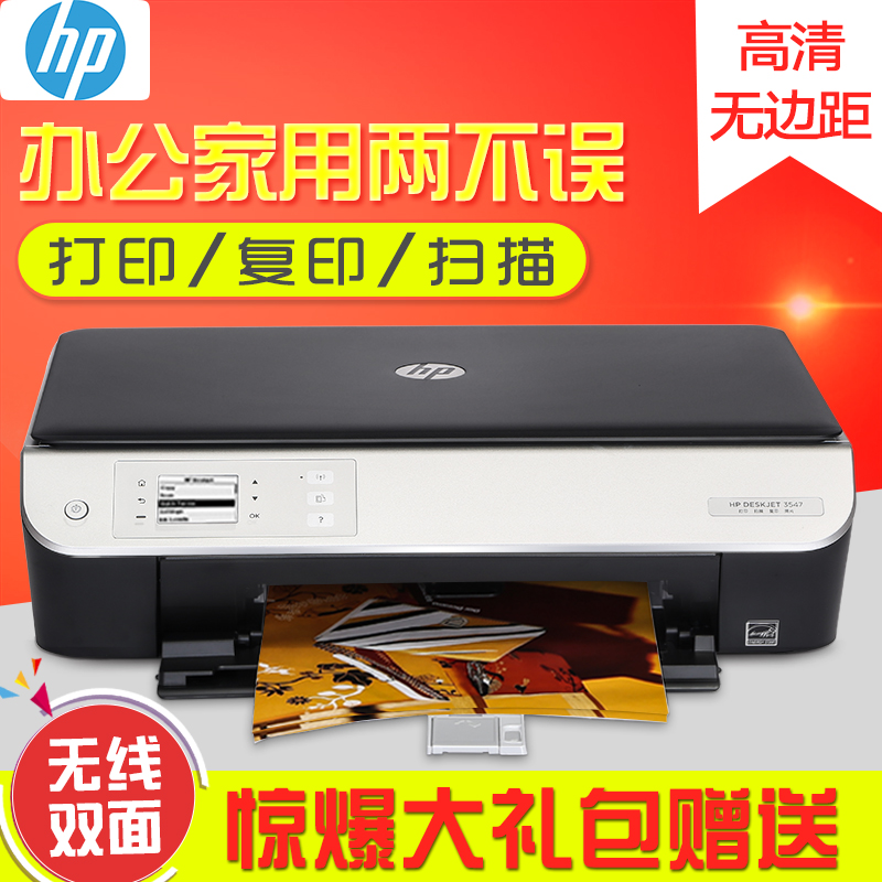 hp惠普3547彩色喷墨打印机无线WIFI自动双面复印扫描一体机超3548折扣优惠信息