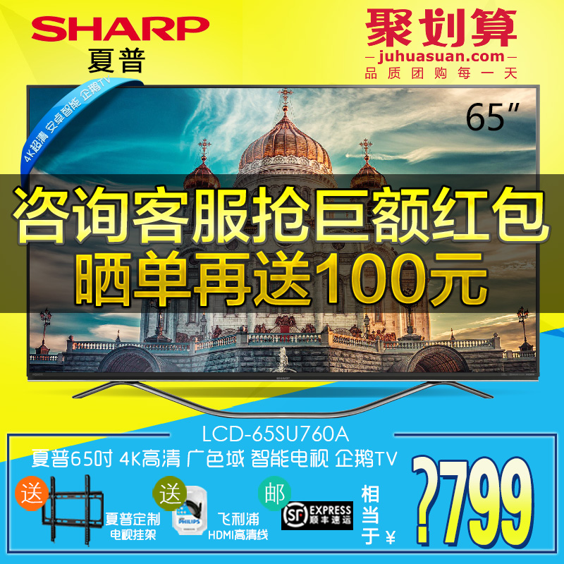 Sharp/夏普 LCD-65SU760A 65英寸4K超薄智能网络WIFI平板液晶电视折扣优惠信息