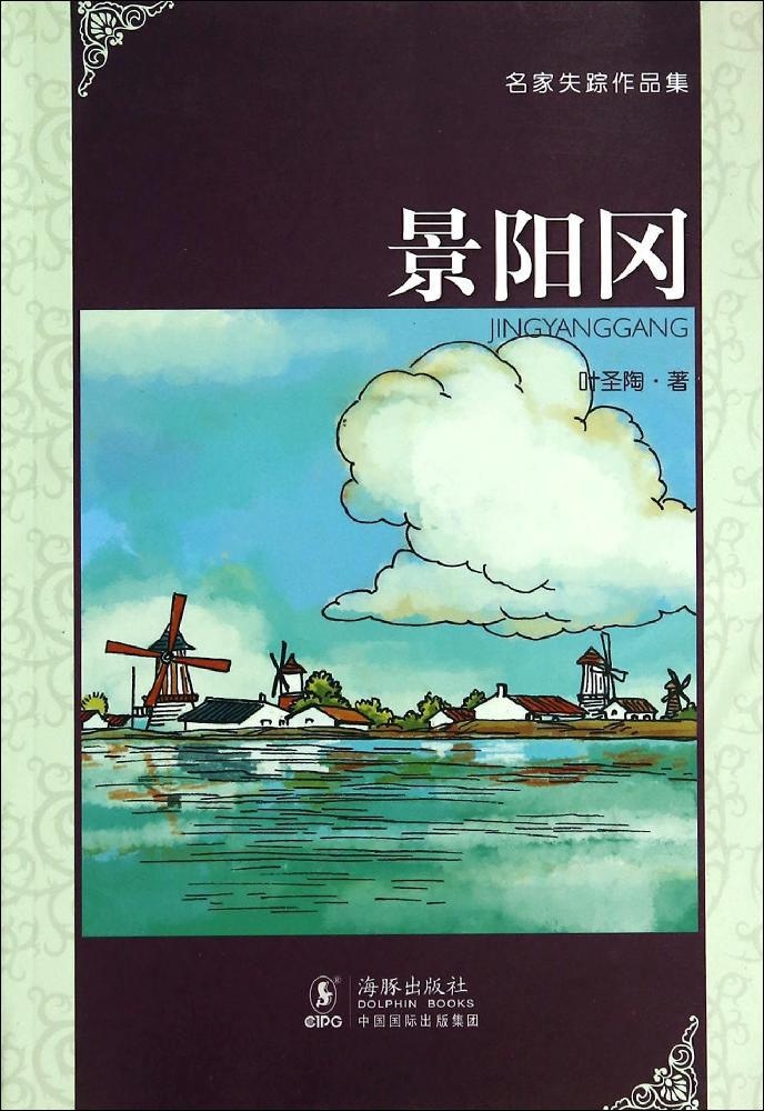 景阳冈 中国现当代小说 畅销书籍 正版折扣优惠信息