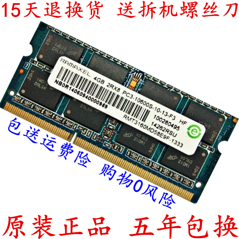 联想Ramaxel 记忆科技4G DDR3 1333 1600 PC3-10600S笔记本内存