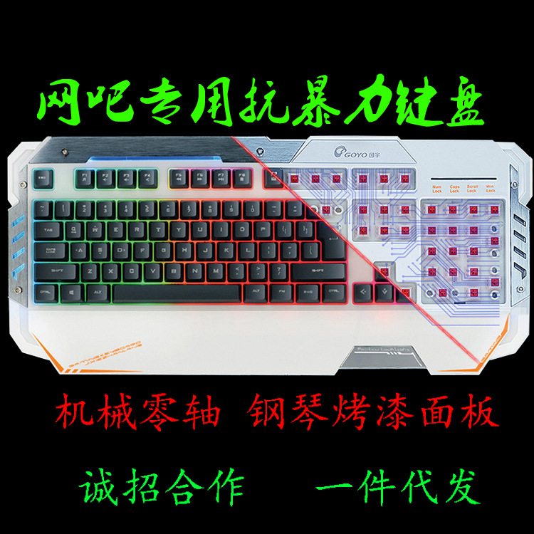 国宇K-900盘零轴机械手感网吧游戏键盘背光游戏键盘特价批发折扣优惠信息