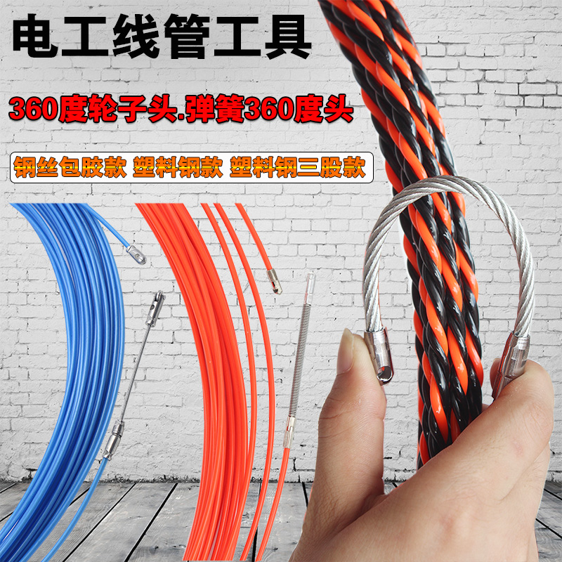 电工穿线器 拉线器 电线网线穿管器 光纤线槽引线器 塑料钢弹簧头