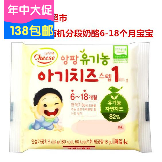 3包包邮 韩国首尔牛奶婴儿宝宝专用有机农奶酪芝士片6-18个月1段折扣优惠信息