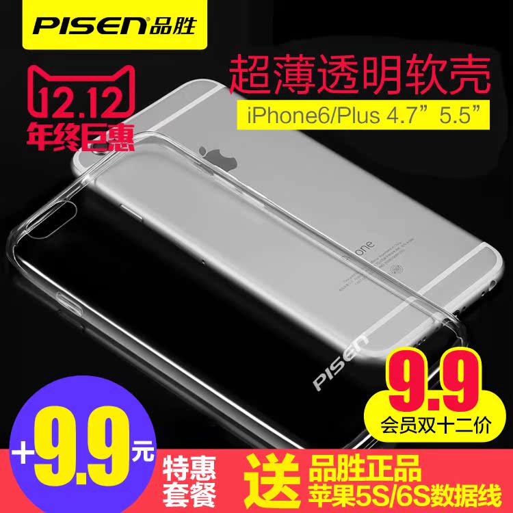 品胜iphone6S超薄透明壳保护壳硅胶苹果6 4.7寸ip6s手机壳手机套