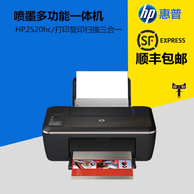 惠普/HP Deskjet2520hc 多功能一体机 HP2520HC打印机2520一体机折扣优惠信息