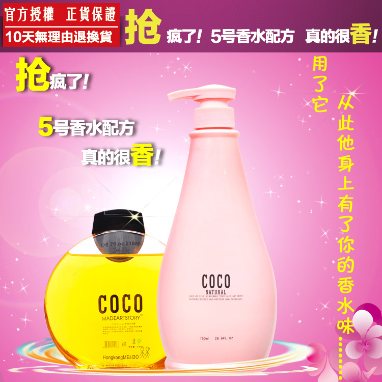 香港正品COCO洗发水750ML+沐浴露二件套装水润蛋白滋润保湿洗发乳