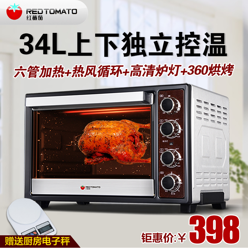 红蕃茄 HK-3403RCLSF红番茄电烤箱34L家用多功能烘焙上下独立控温折扣优惠信息