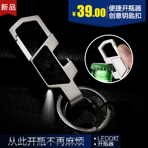 jobon中邦汽车挂件钥匙扣创意多功能led带灯 男士腰挂金属钥匙链