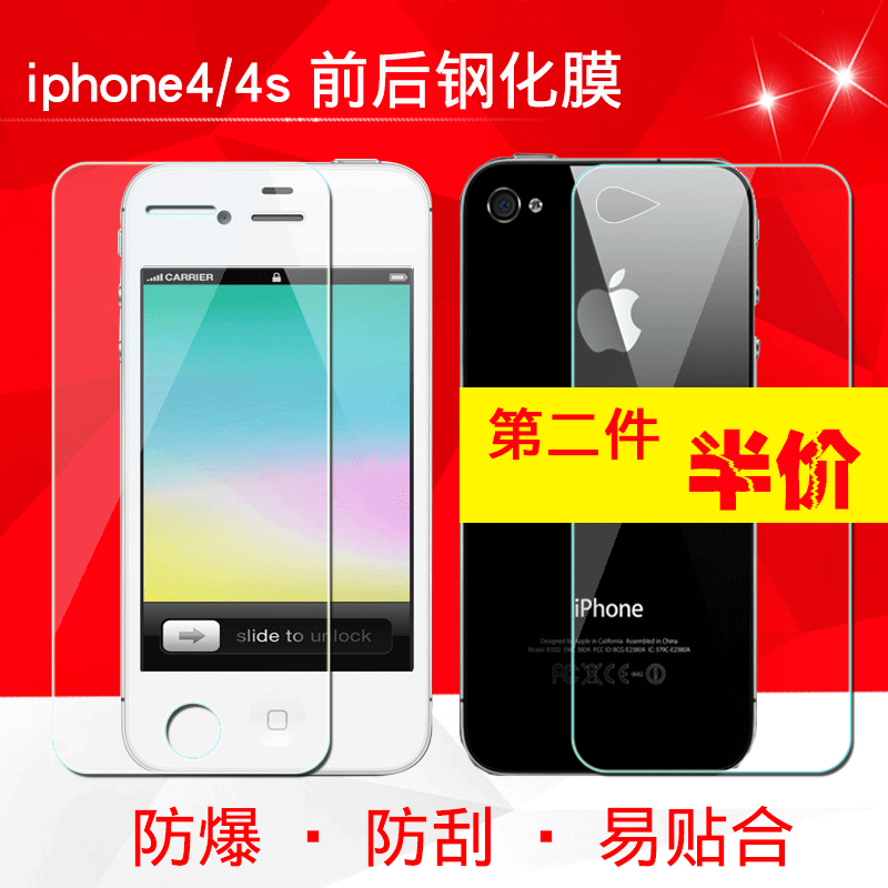 苹果4S钢化膜前后膜 iphone4S钢化玻璃膜 四高清防爆指纹手机贴膜折扣优惠信息