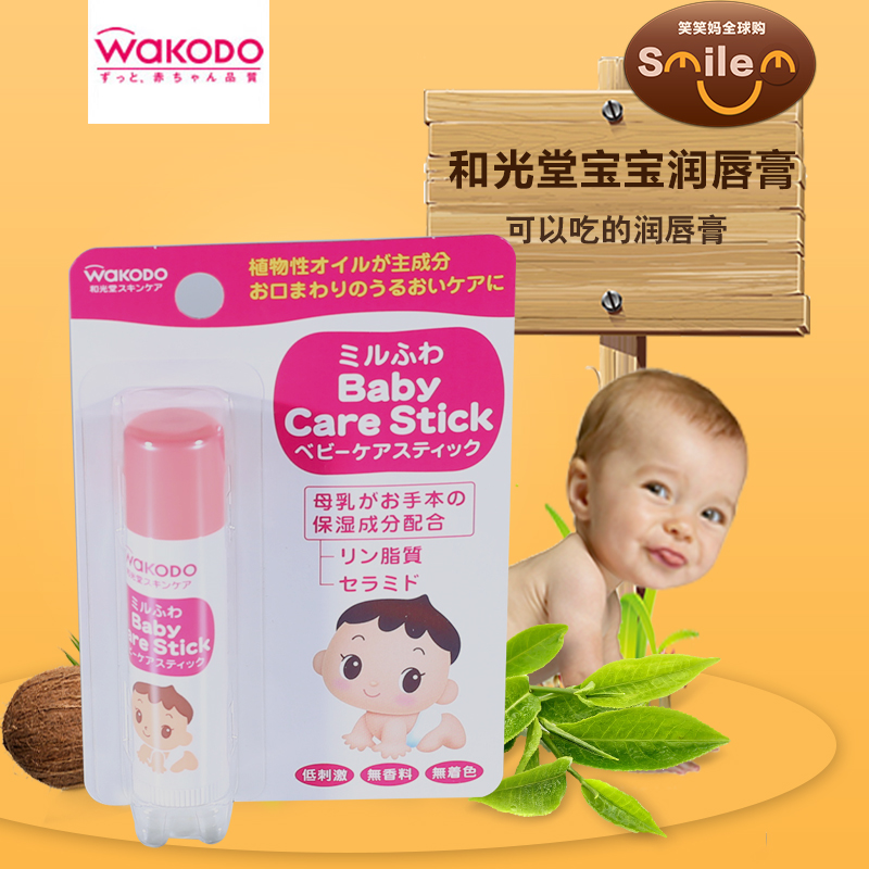 日本和光堂儿童唇膏进口纯天然可食用唇膏婴幼儿保湿滋润唇膏正品
