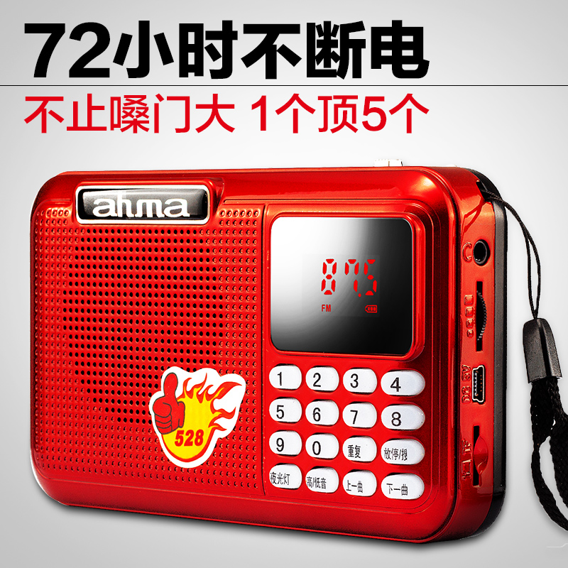 ahma 528收音机老人MP3插卡音箱便携外放音乐播放器戏曲U盘小音响折扣优惠信息