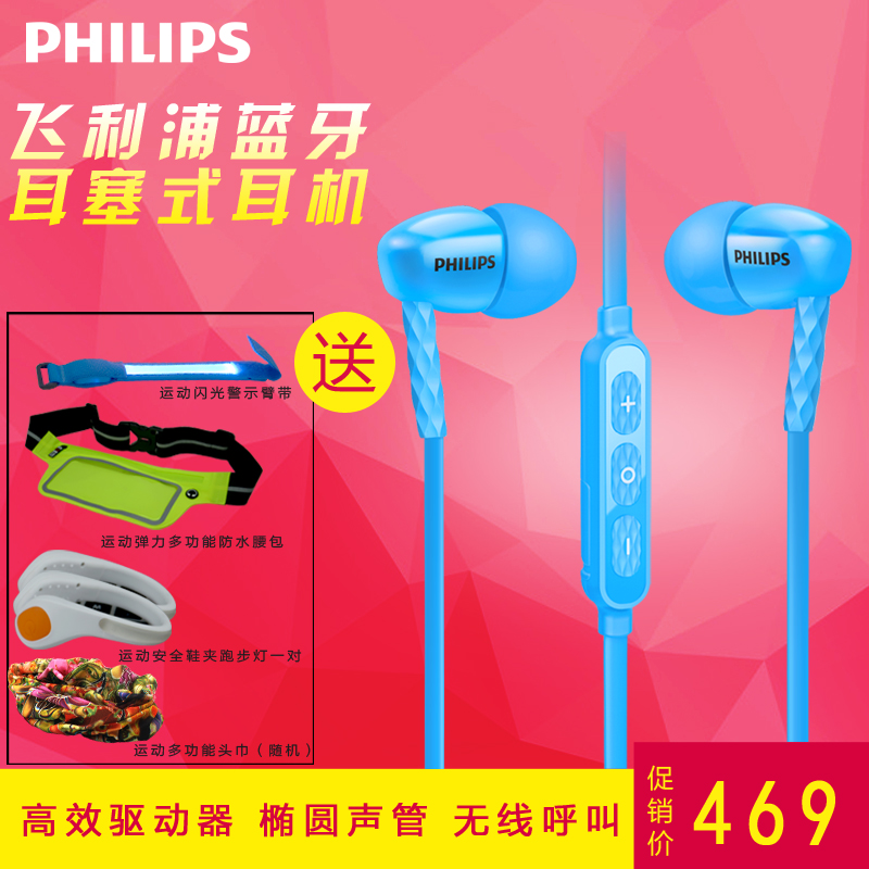 Philips/飞利浦 shb5850入耳式蓝牙耳机运动音乐无线耳塞通用耳麦