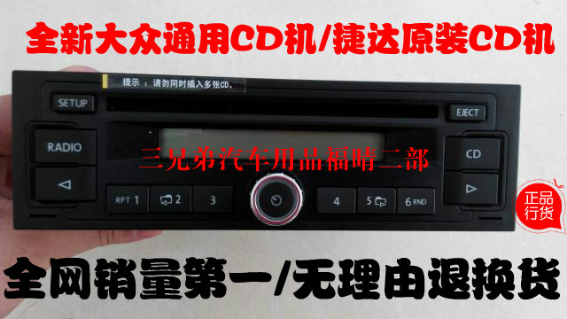 一汽大众捷达原车CD机大众通用CD机2000/普桑/3000/志俊/波罗通用