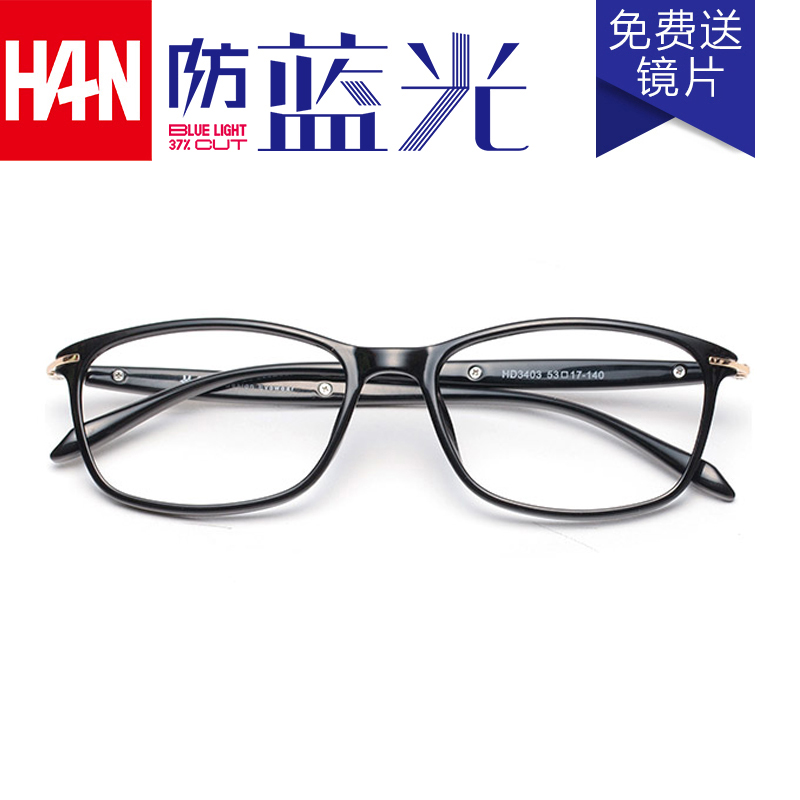 HAN近视眼镜框男防蓝光眼镜框女电脑防辐射TR90全框眼镜